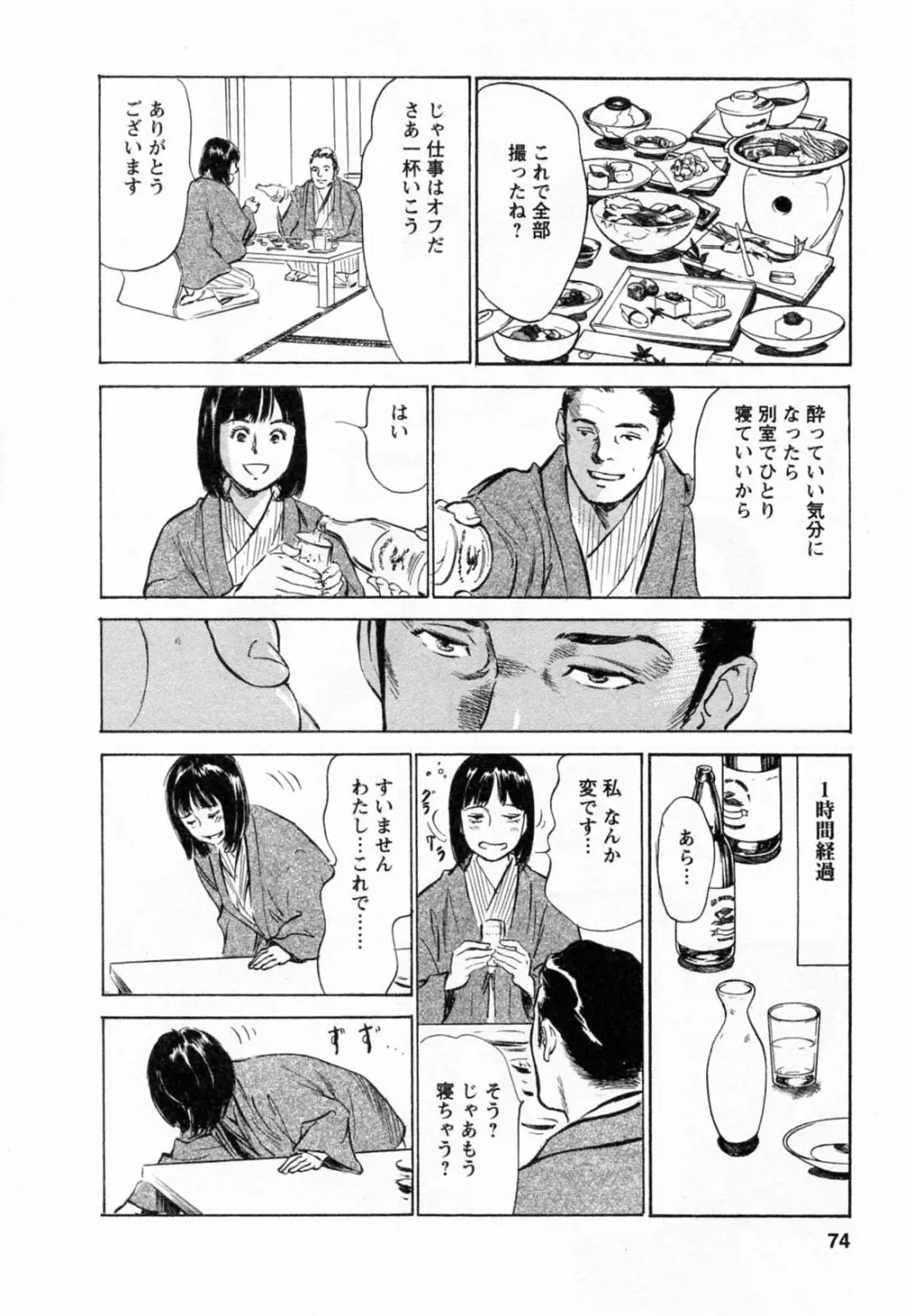 女子アナ七瀬 第2巻 Page.76