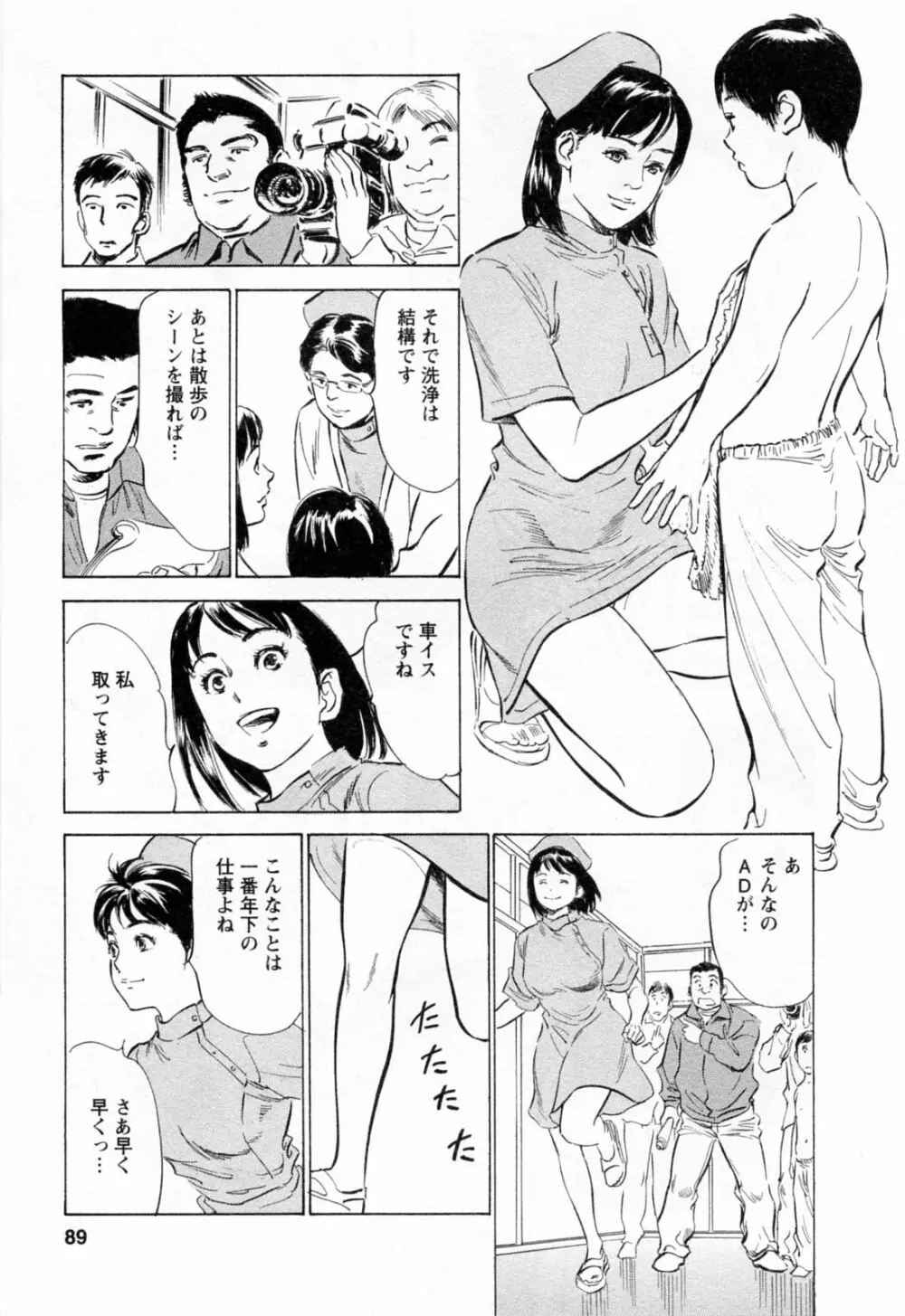 女子アナ七瀬 第2巻 Page.91