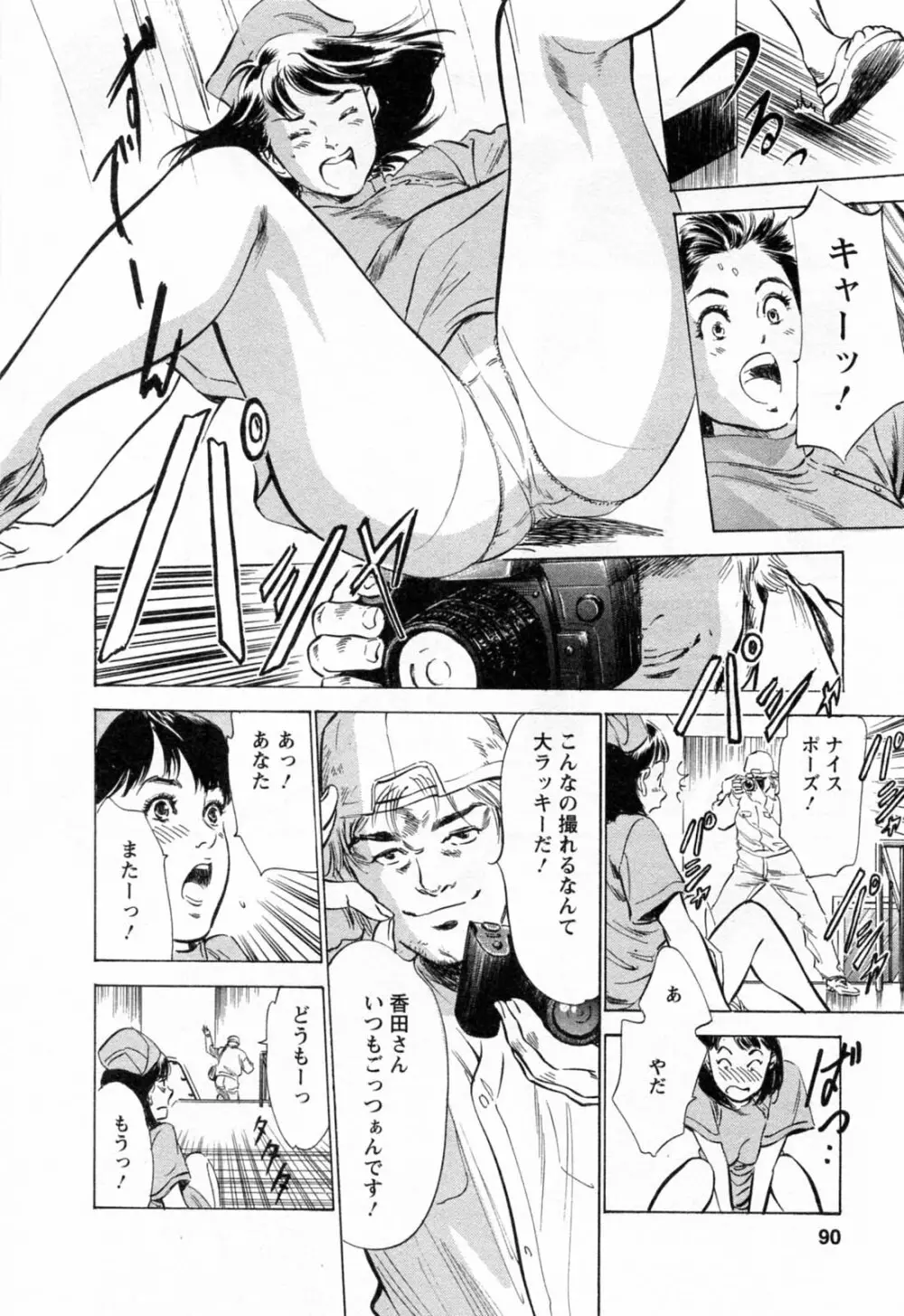女子アナ七瀬 第2巻 Page.92