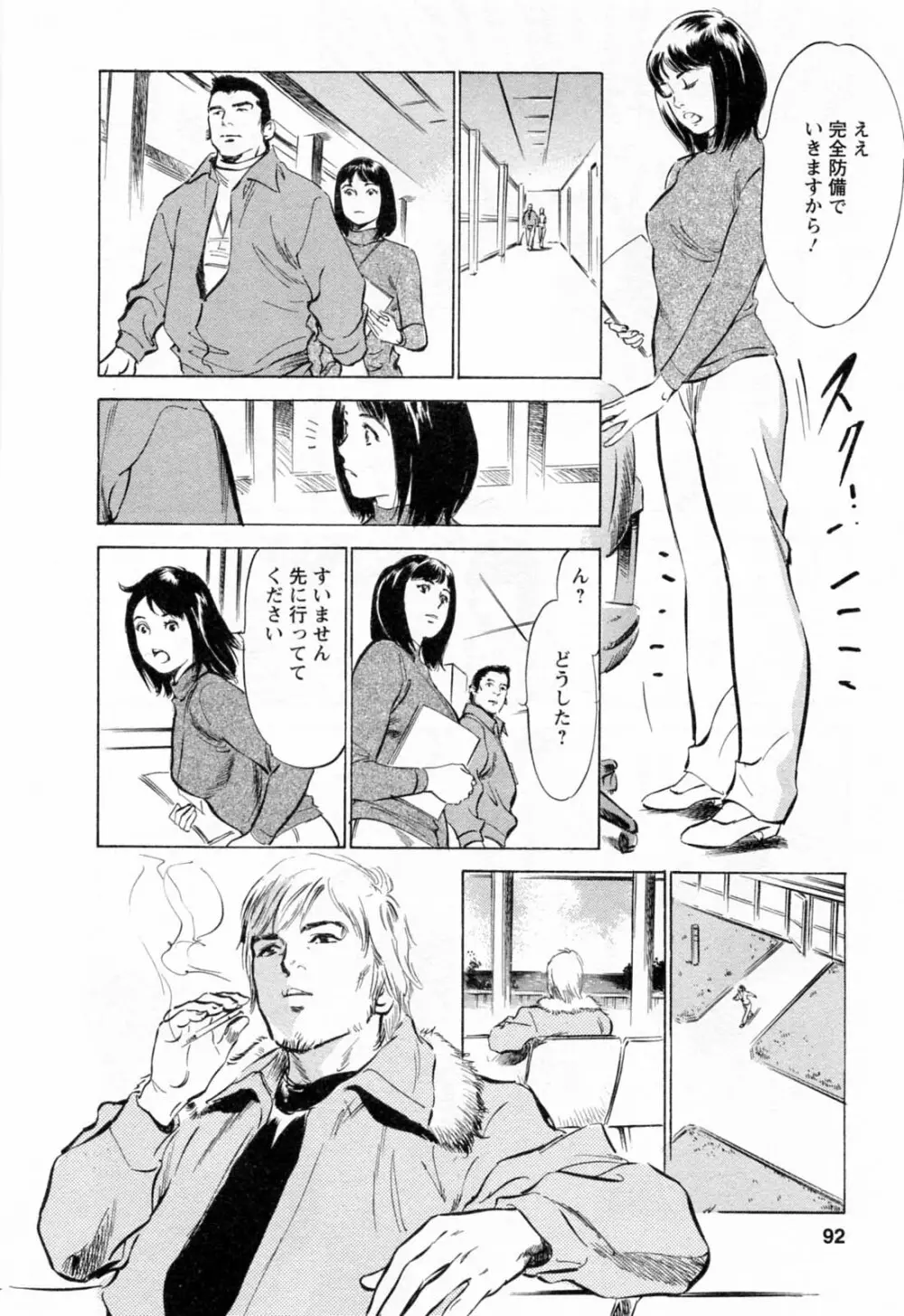 女子アナ七瀬 第2巻 Page.94
