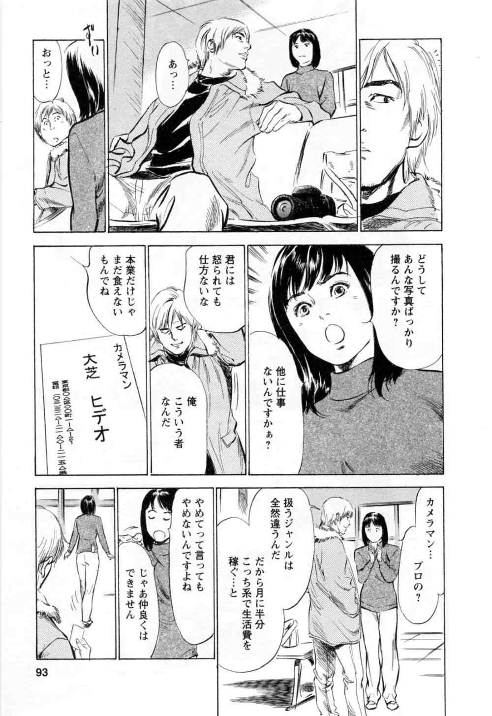女子アナ七瀬 第2巻 Page.95