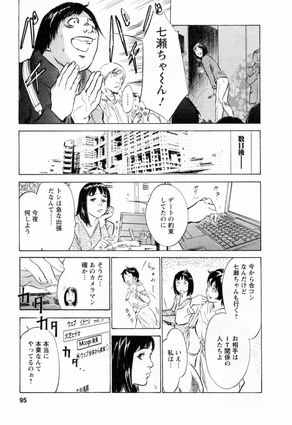 女子アナ七瀬 第2巻 Page.97