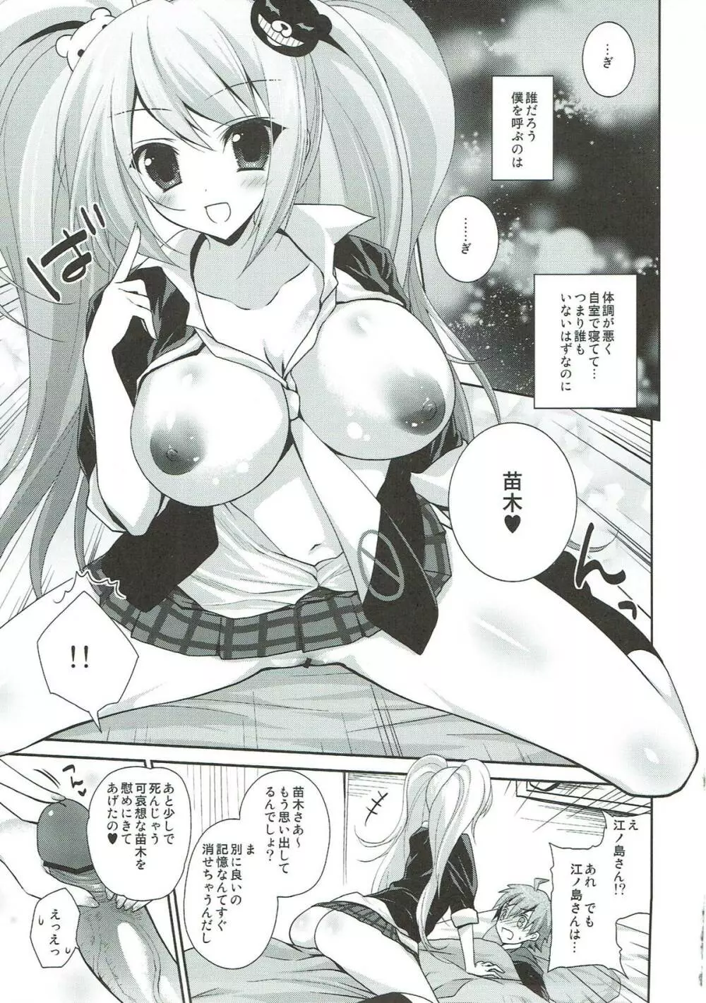エノシマルート! Page.3