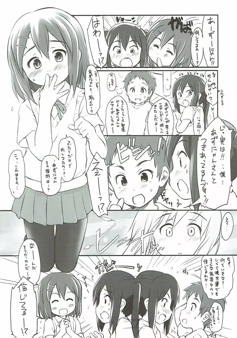 あずにゃんと! Page.9