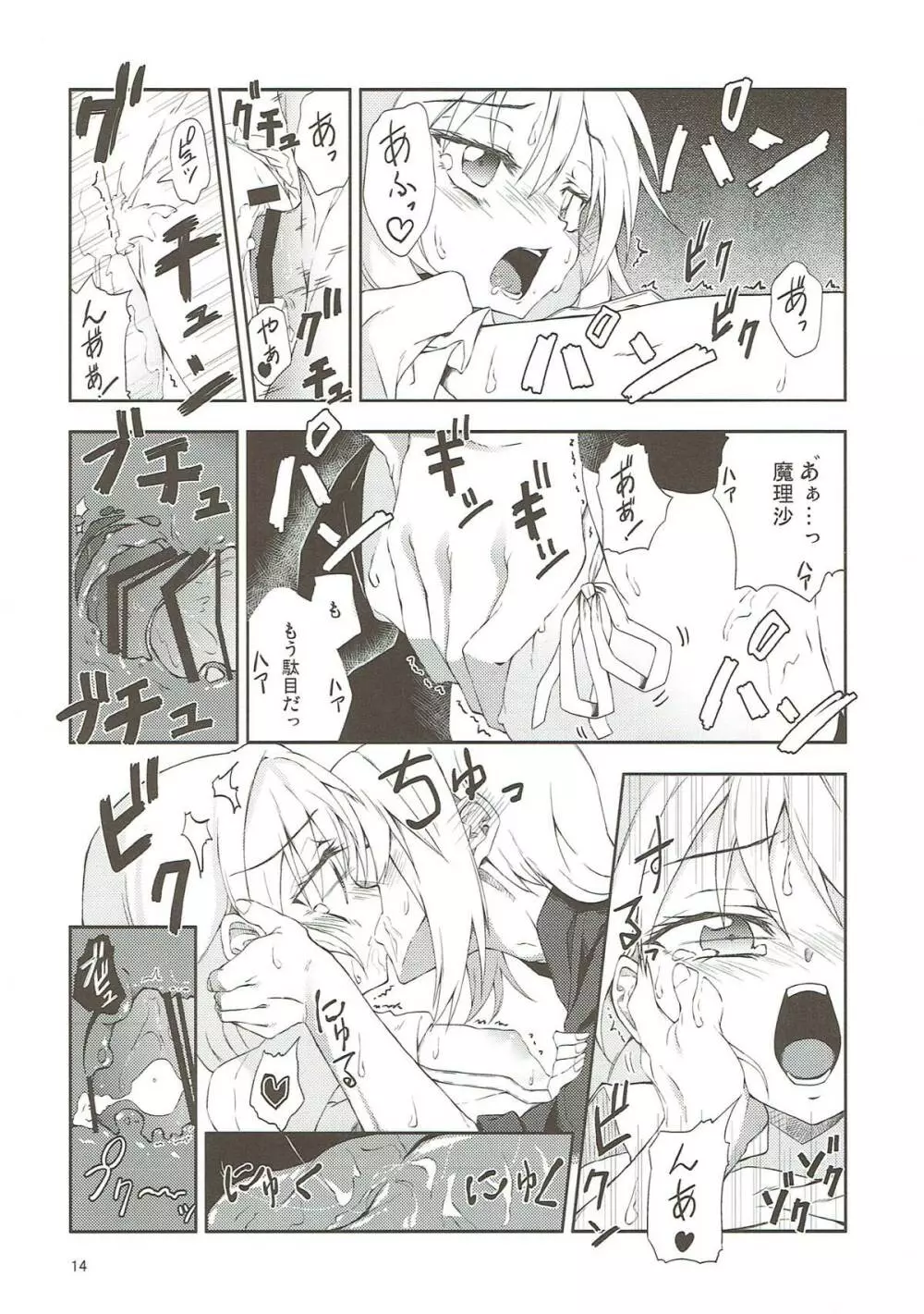 マリサちゃんのできごころ Page.13