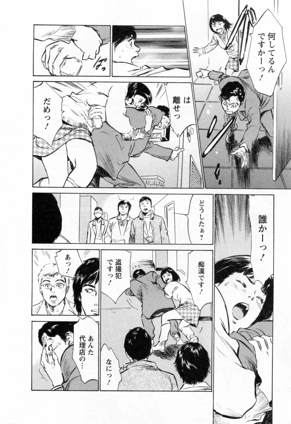 女子アナ七瀬 第3巻 Page.160