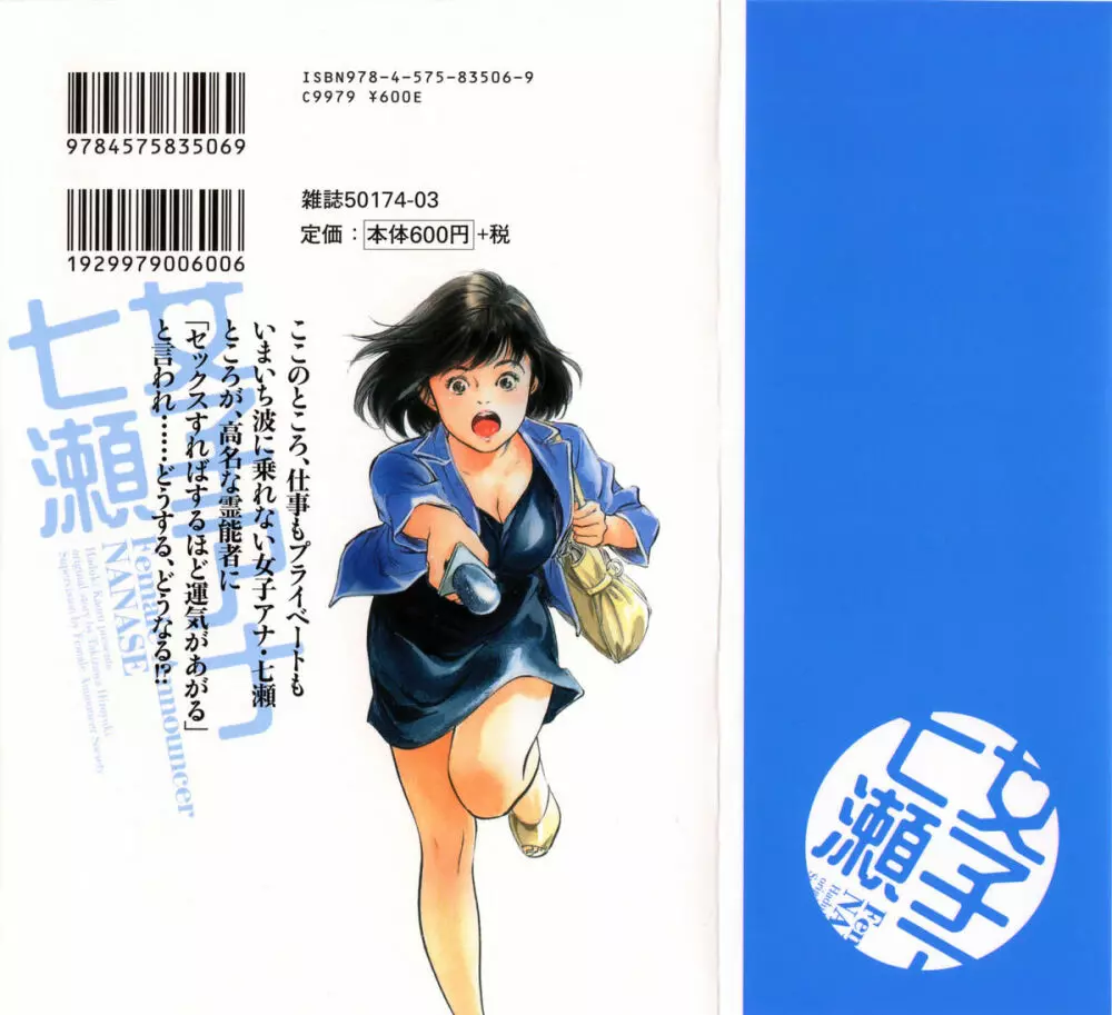 女子アナ七瀬 第3巻 Page.2