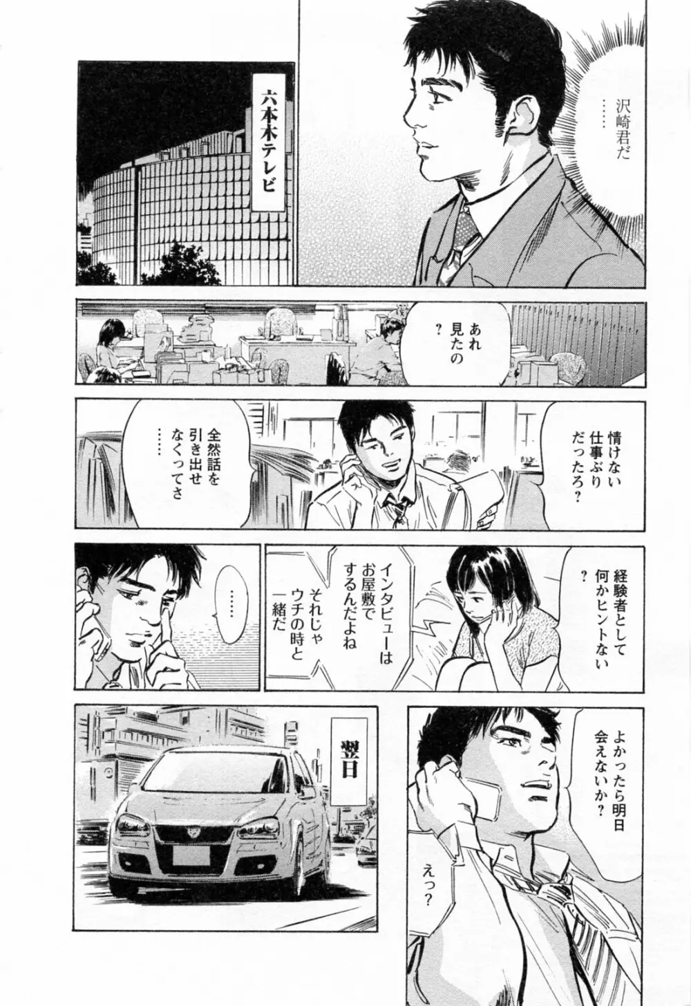 女子アナ七瀬 第3巻 Page.20