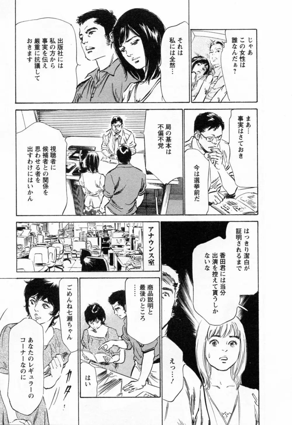 女子アナ七瀬 第3巻 Page.43