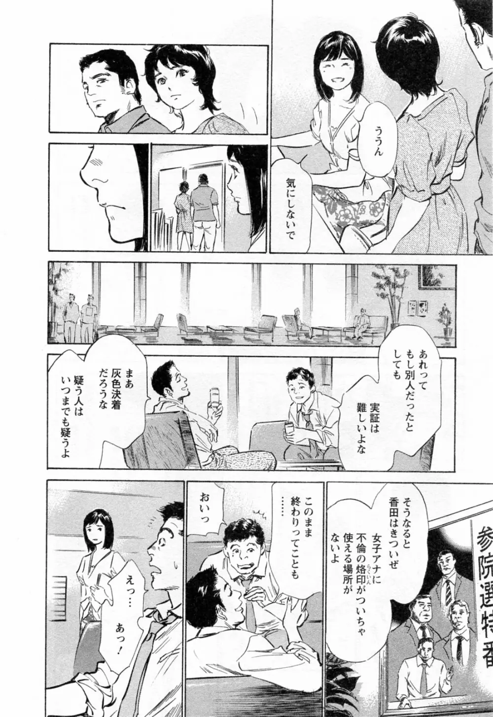 女子アナ七瀬 第3巻 Page.44