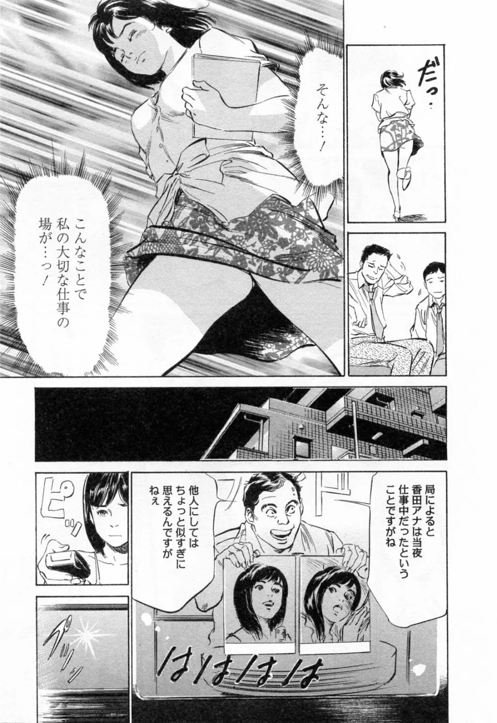 女子アナ七瀬 第3巻 Page.45