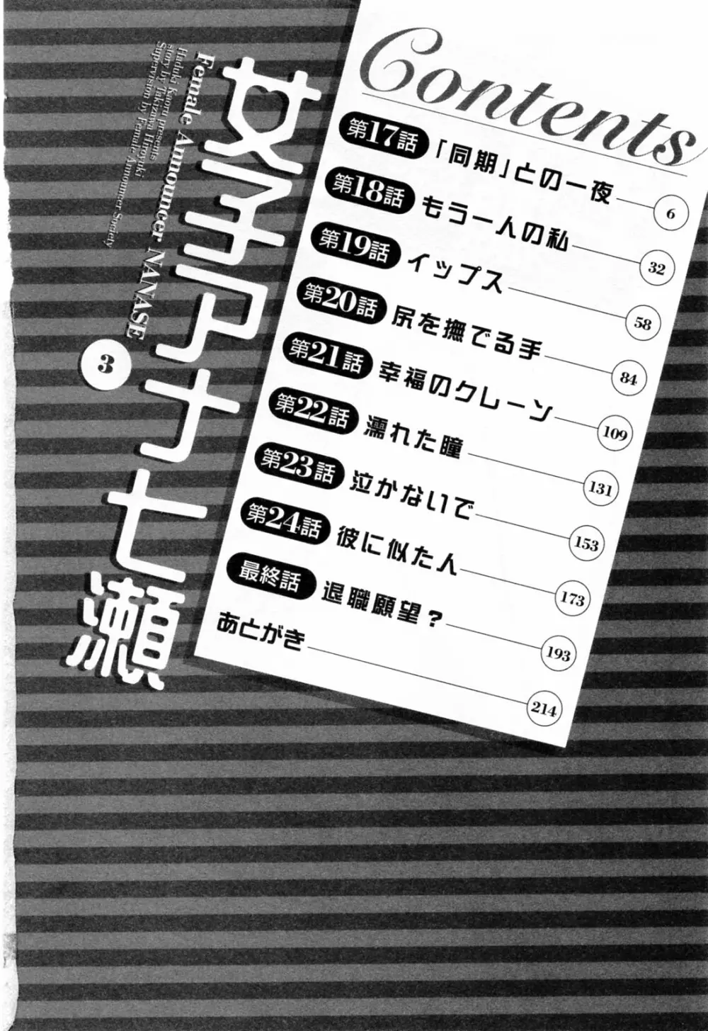 女子アナ七瀬 第3巻 Page.6
