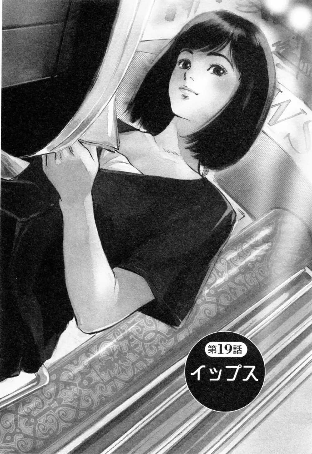 女子アナ七瀬 第3巻 Page.60
