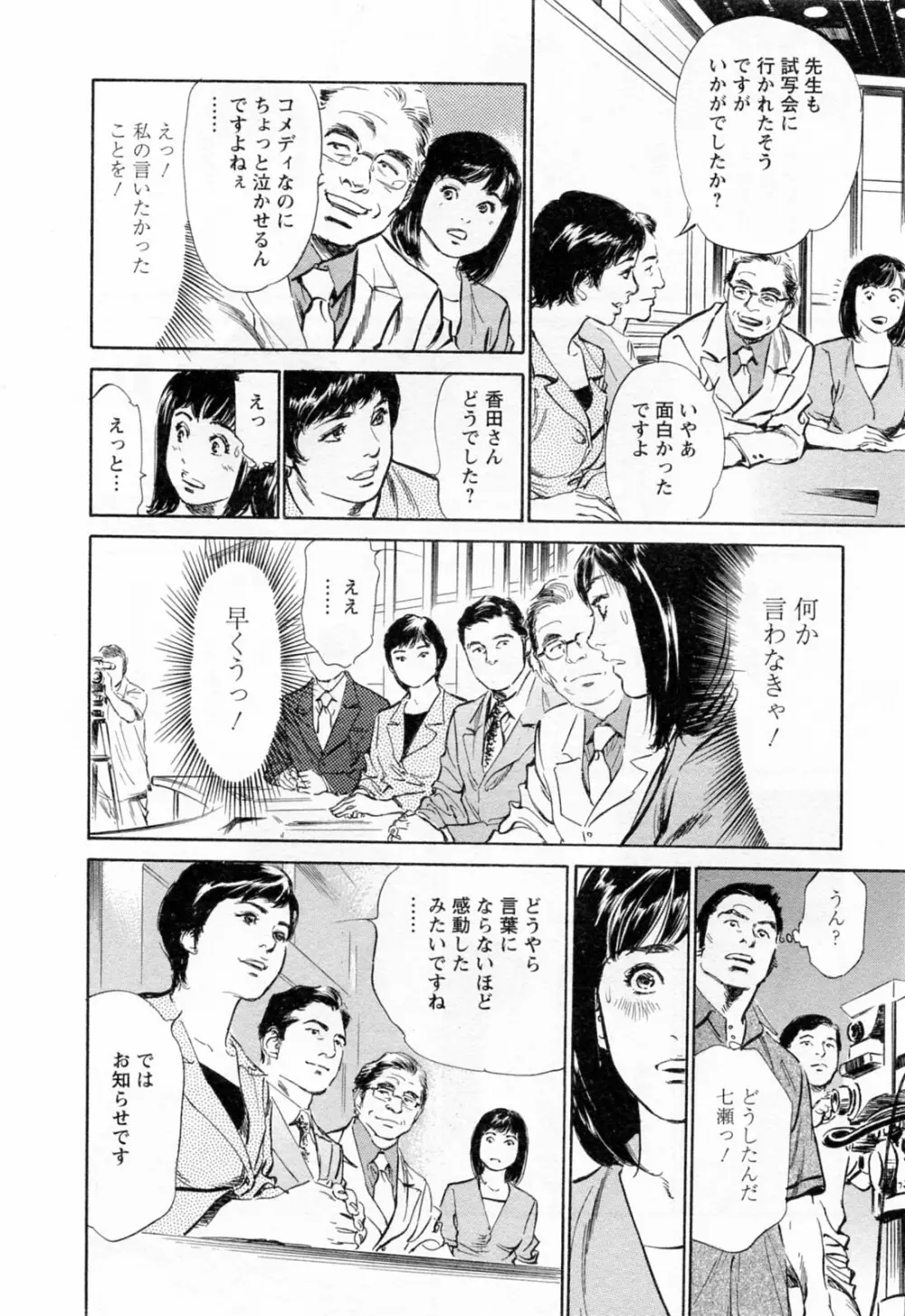 女子アナ七瀬 第3巻 Page.66
