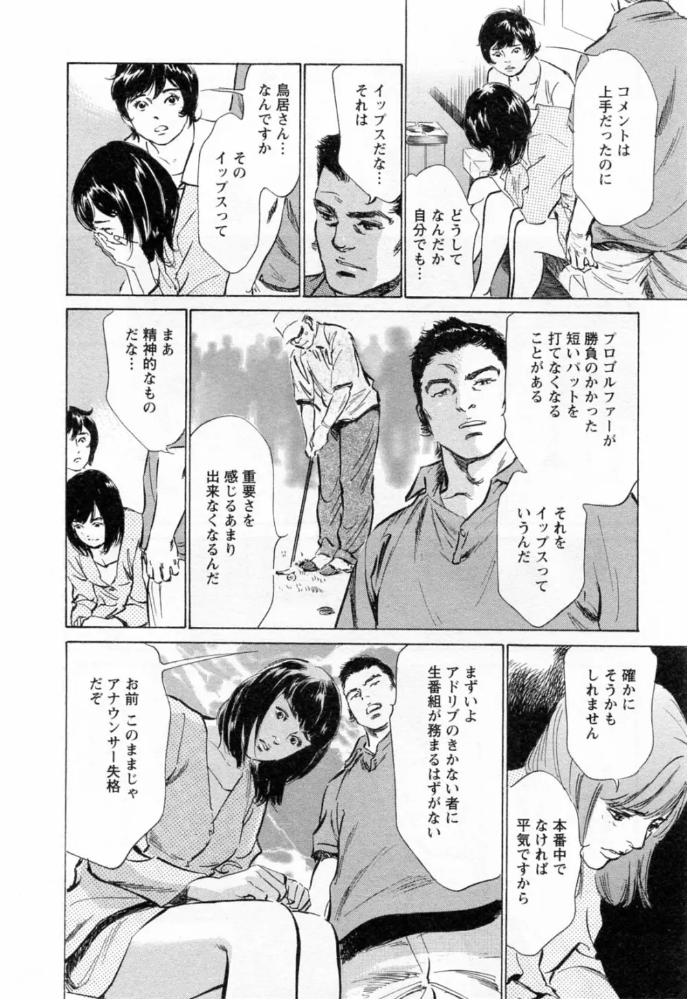 女子アナ七瀬 第3巻 Page.68