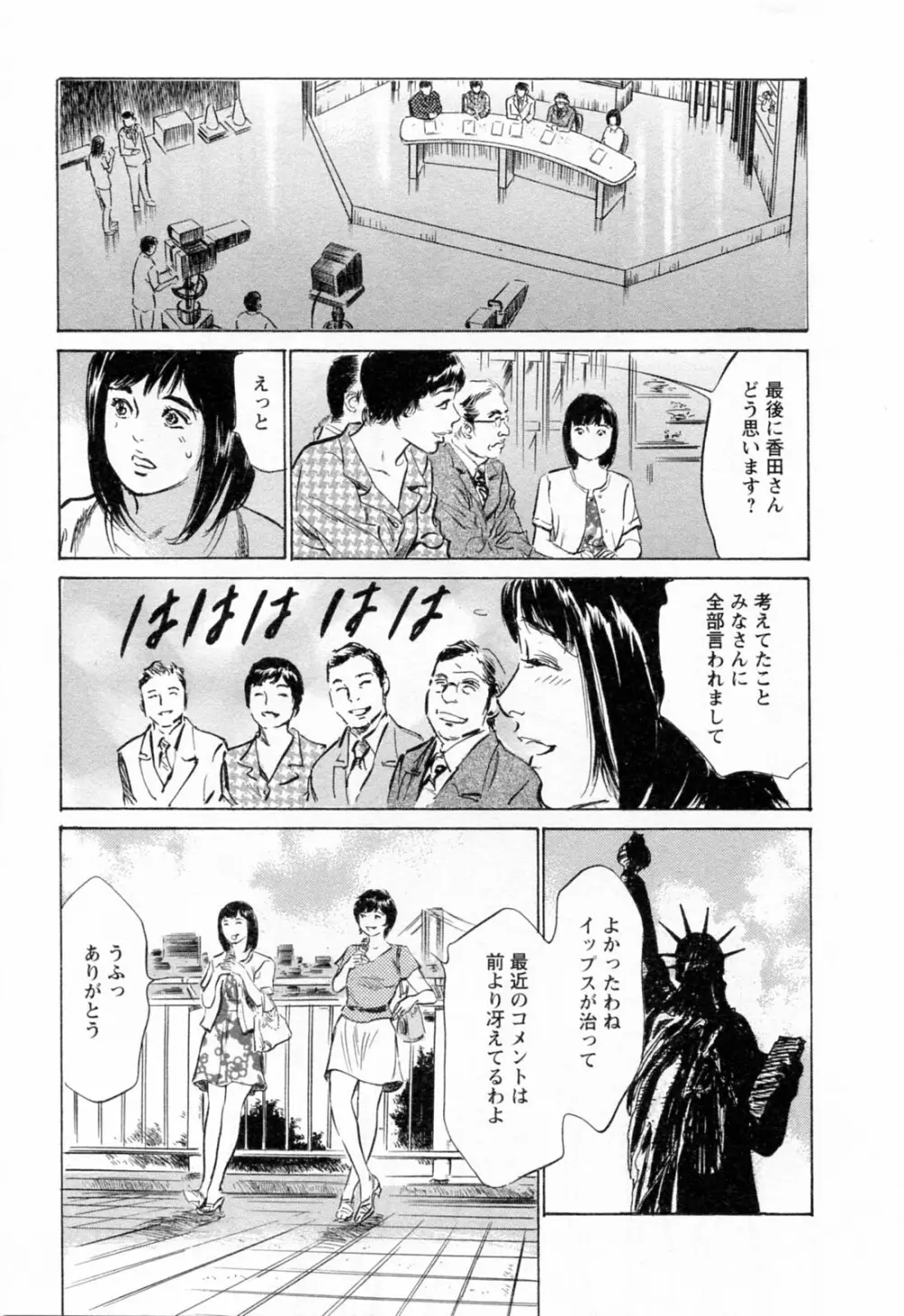 女子アナ七瀬 第3巻 Page.83