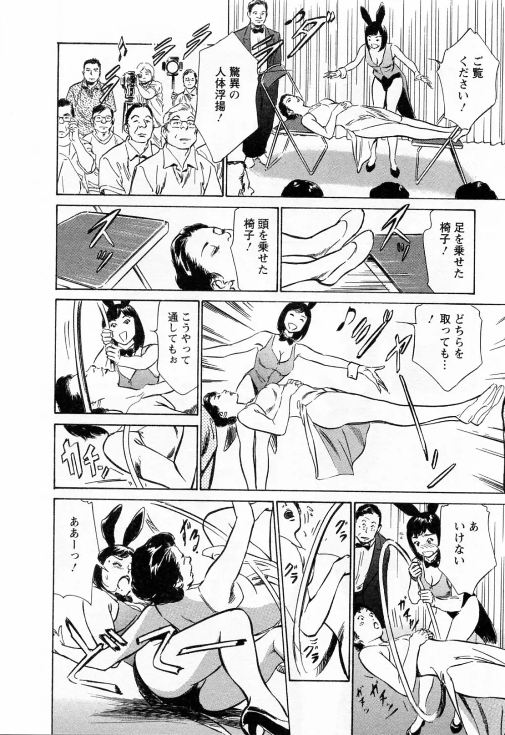 女子アナ七瀬 第3巻 Page.92