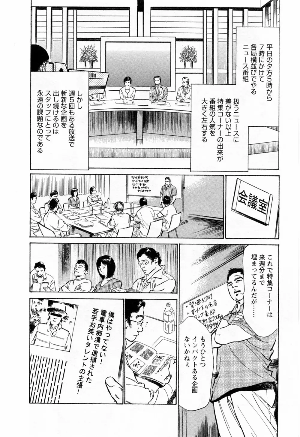 女子アナ七瀬 第3巻 Page.94