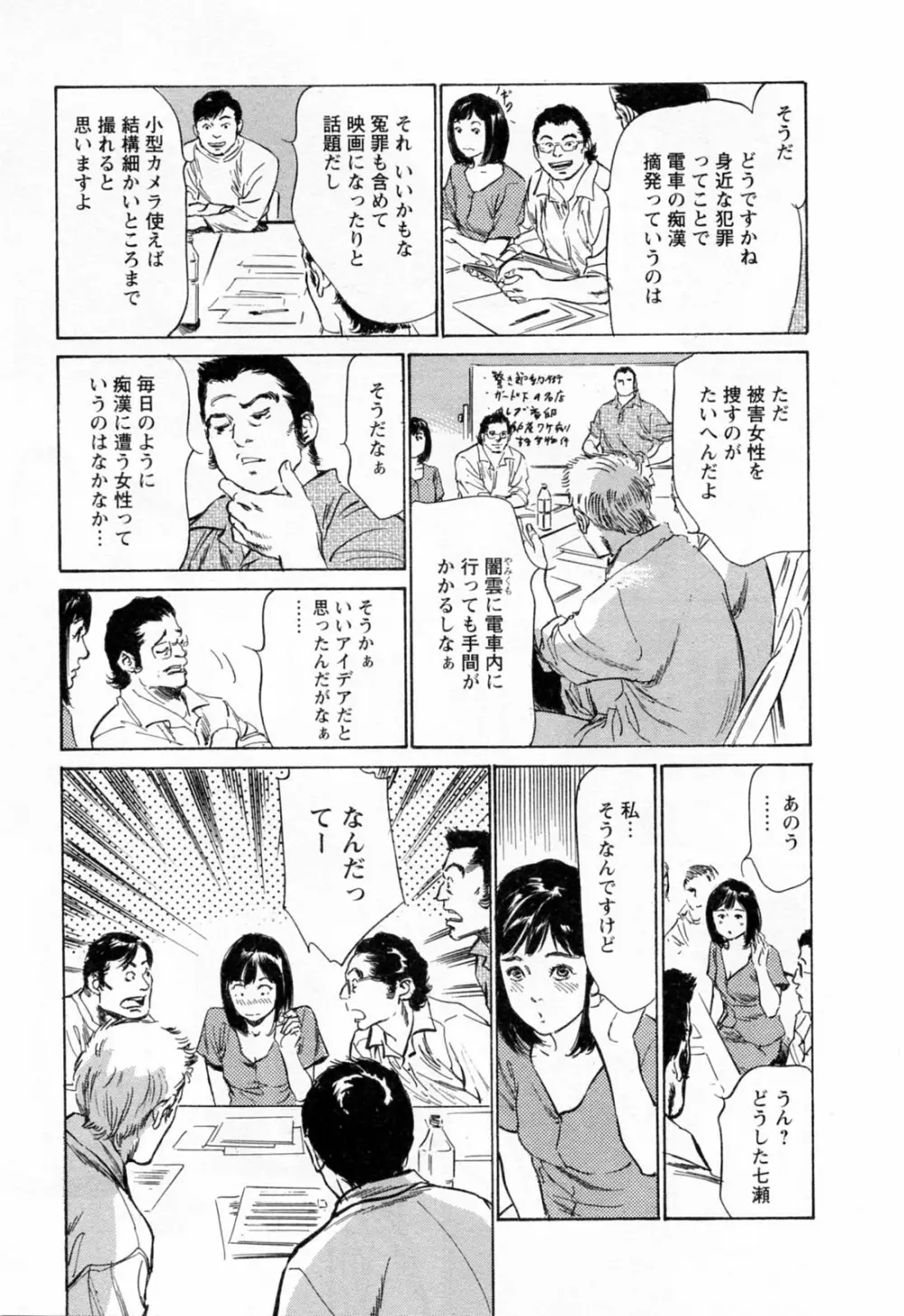 女子アナ七瀬 第3巻 Page.95
