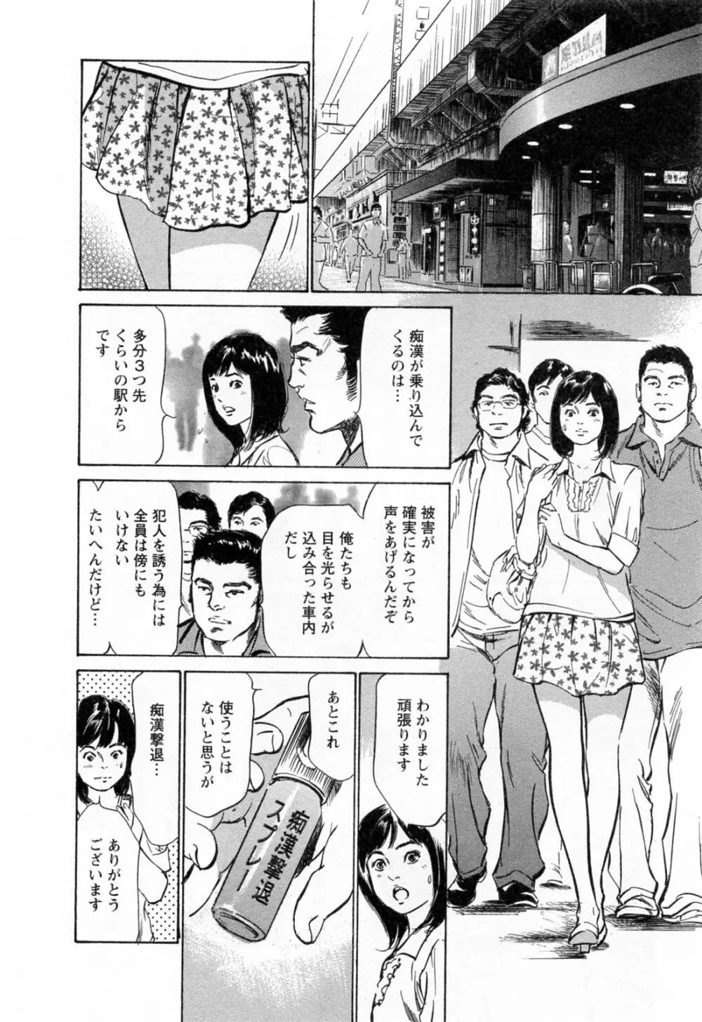 女子アナ七瀬 第3巻 Page.96