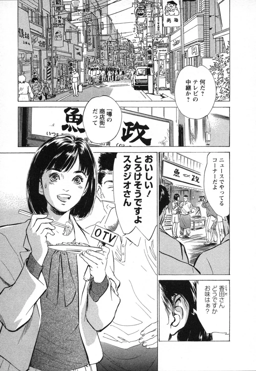 女子アナ七瀬 第1巻 Page.10