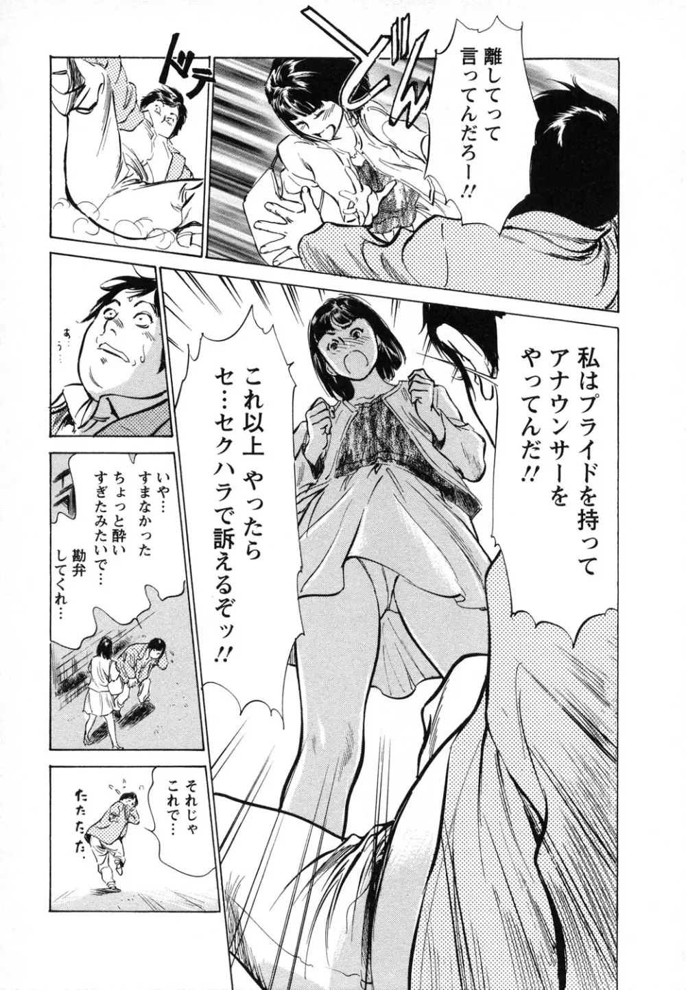 女子アナ七瀬 第1巻 Page.100