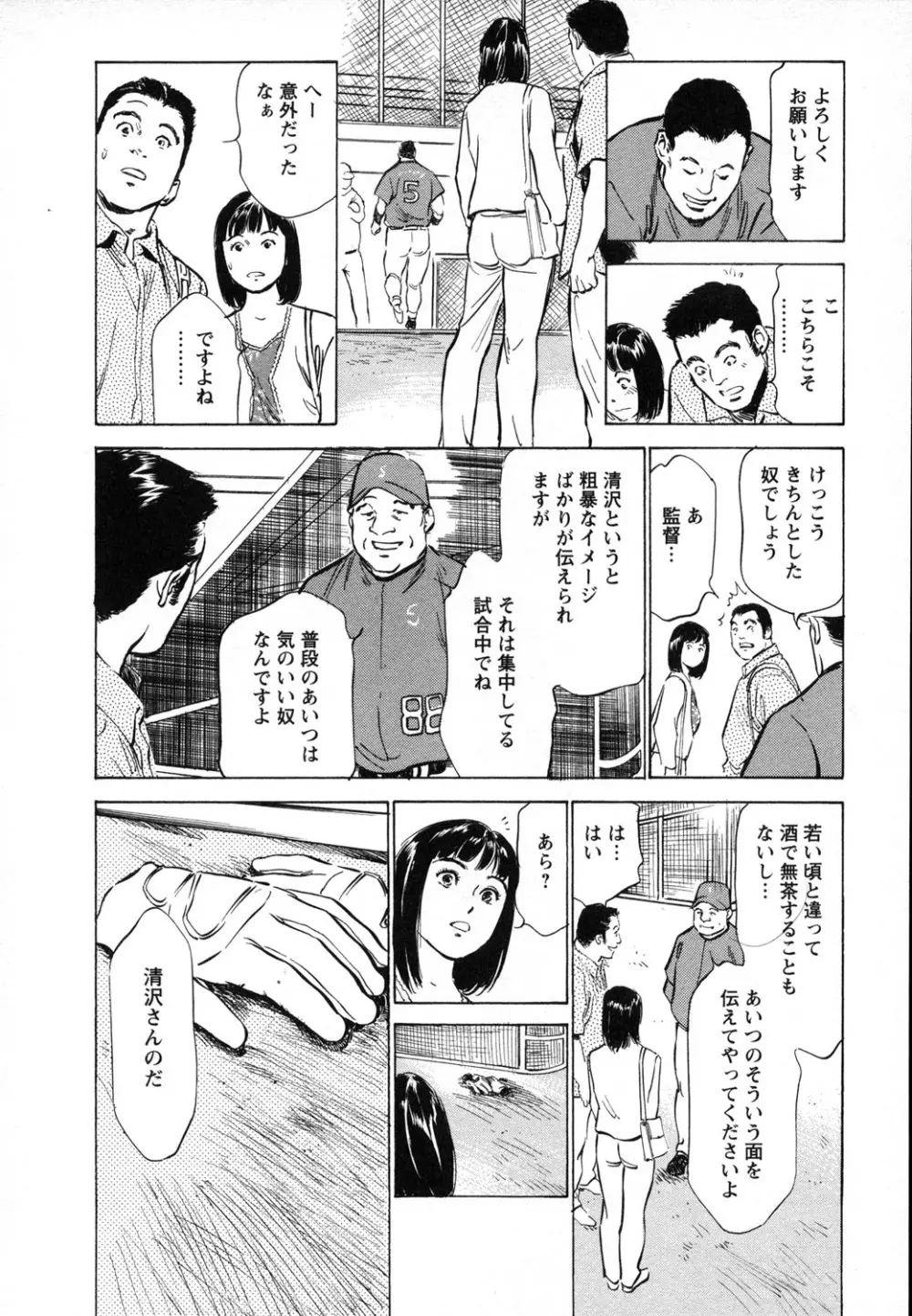 女子アナ七瀬 第1巻 Page.115