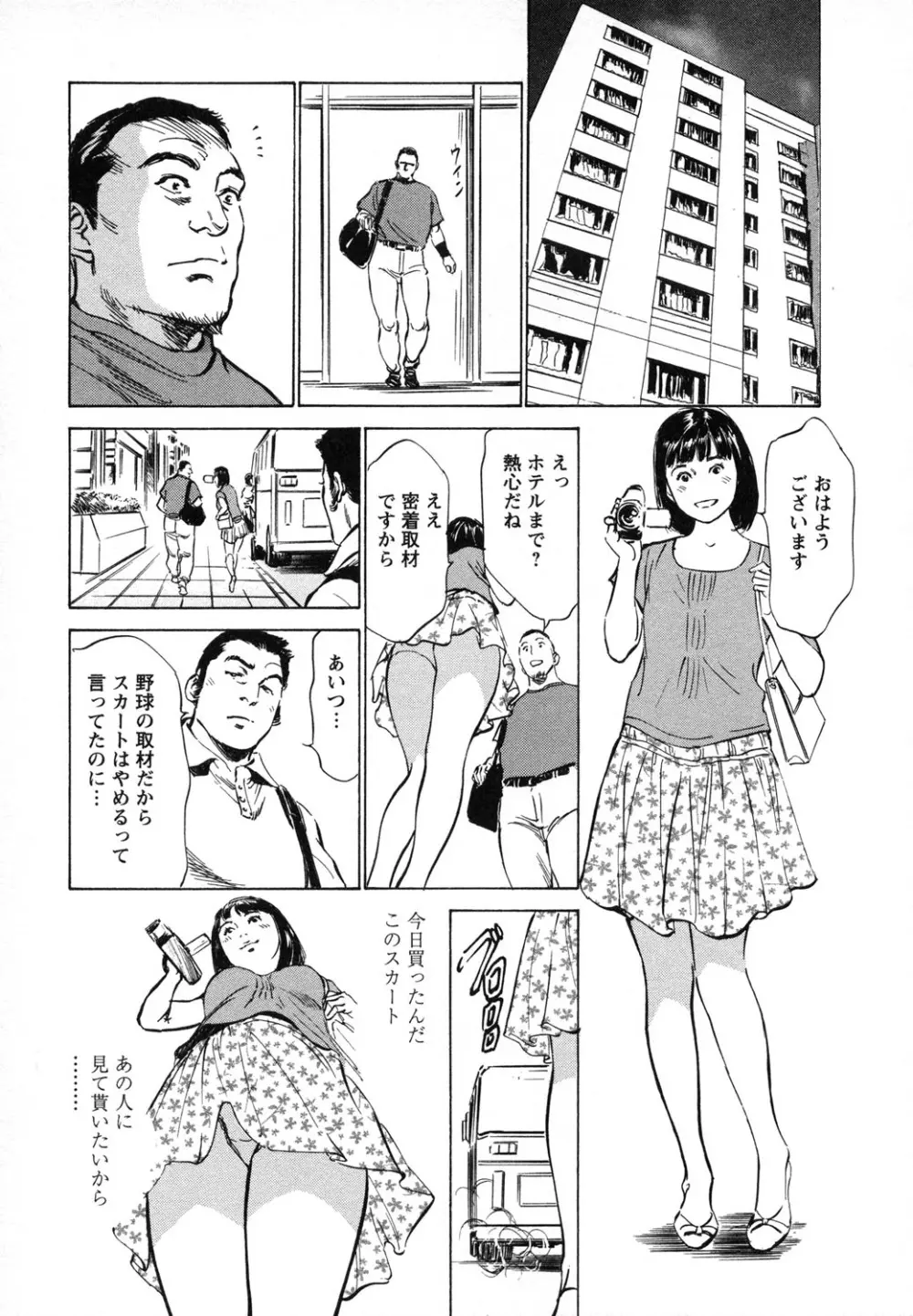 女子アナ七瀬 第1巻 Page.120