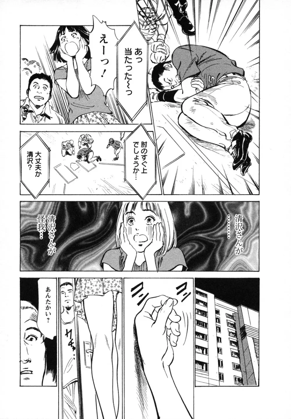 女子アナ七瀬 第1巻 Page.122