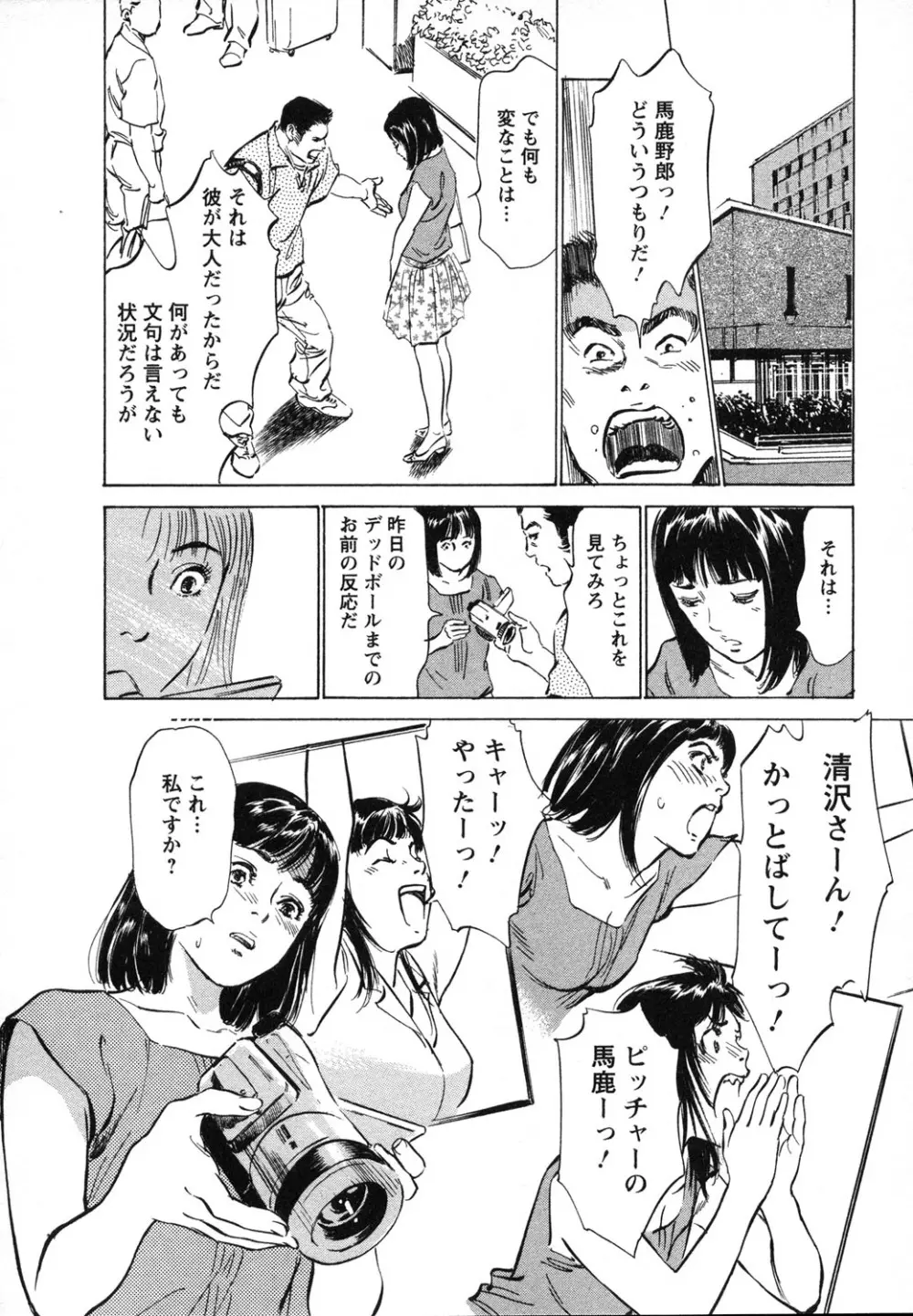 女子アナ七瀬 第1巻 Page.129