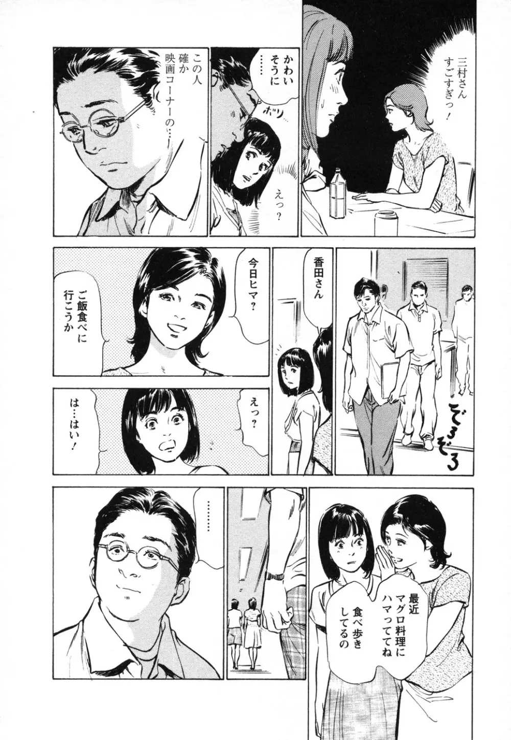 女子アナ七瀬 第1巻 Page.145