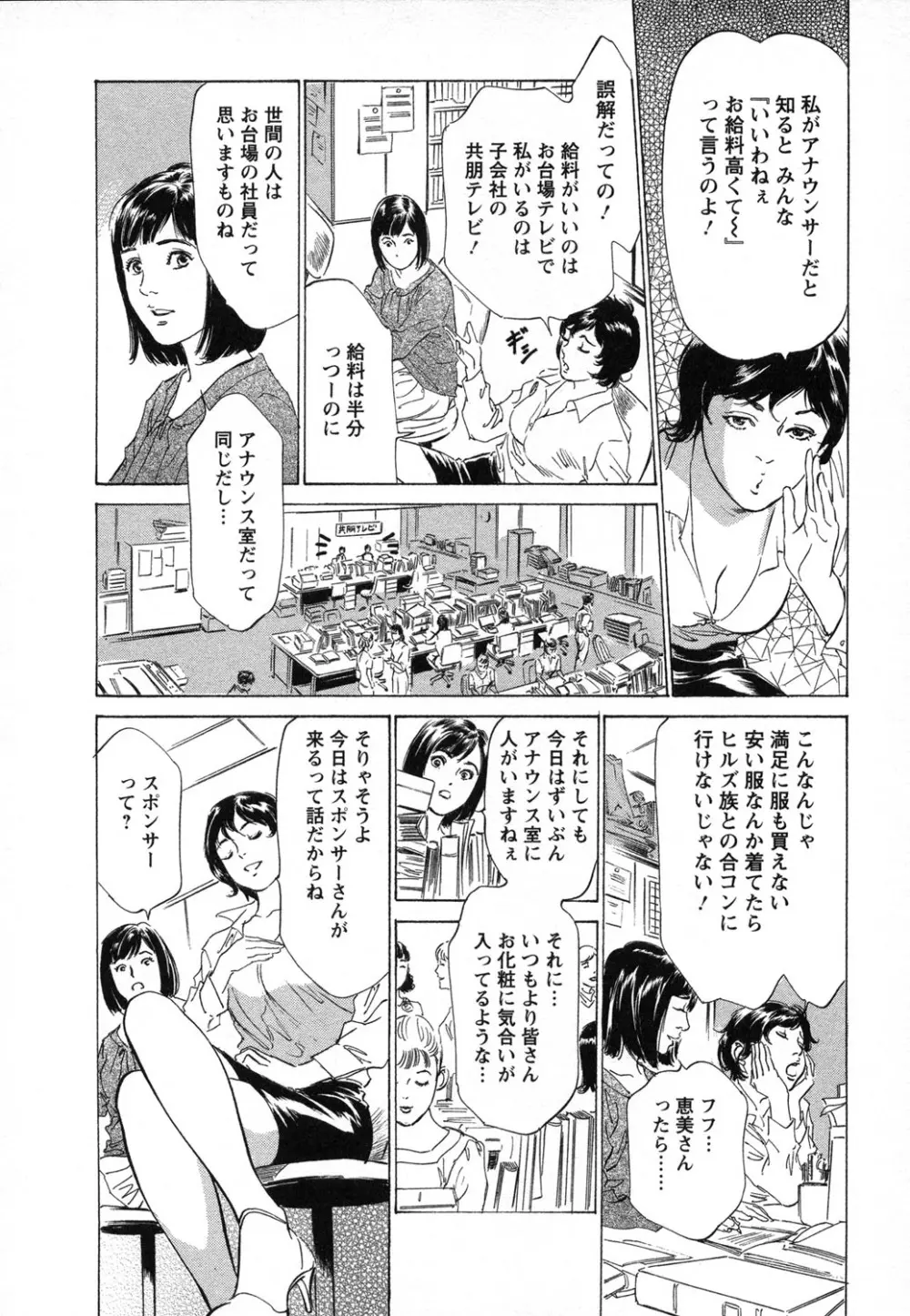 女子アナ七瀬 第1巻 Page.15