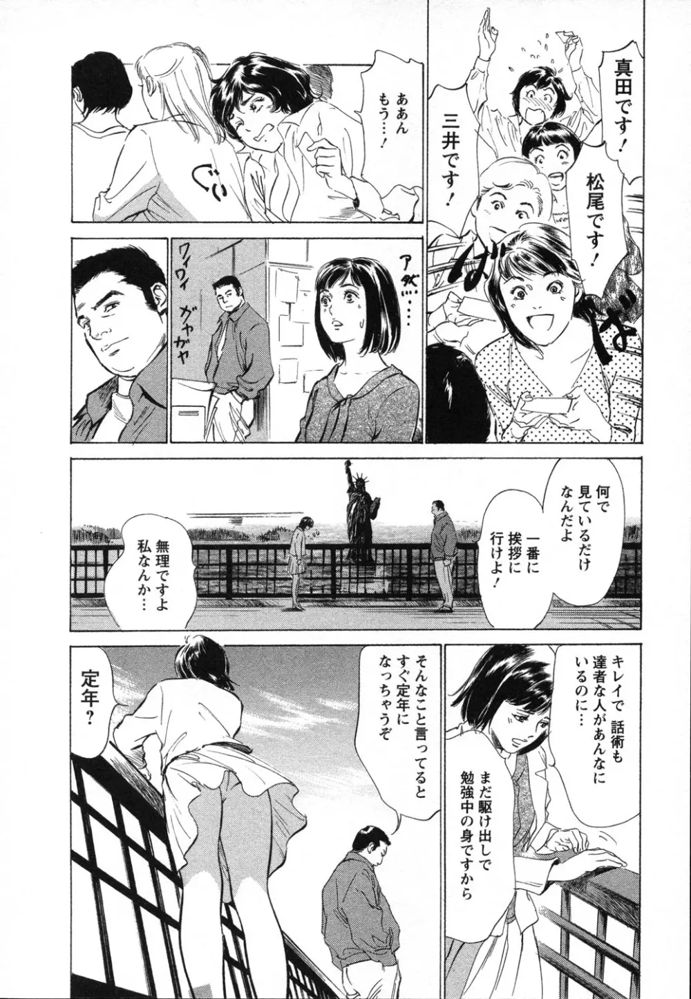 女子アナ七瀬 第1巻 Page.17