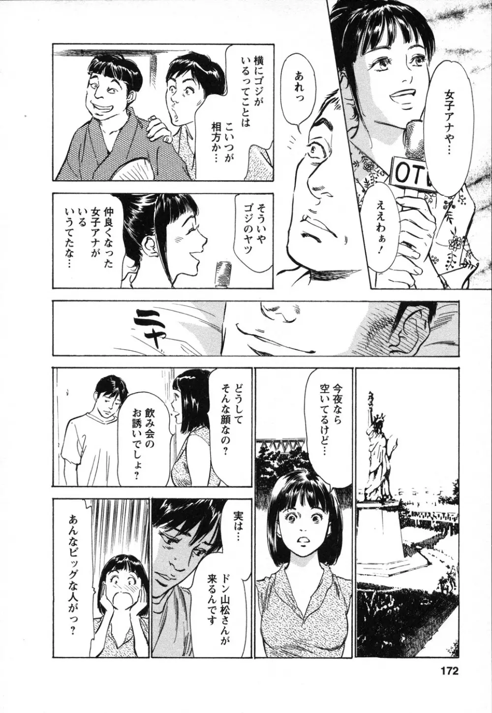 女子アナ七瀬 第1巻 Page.173