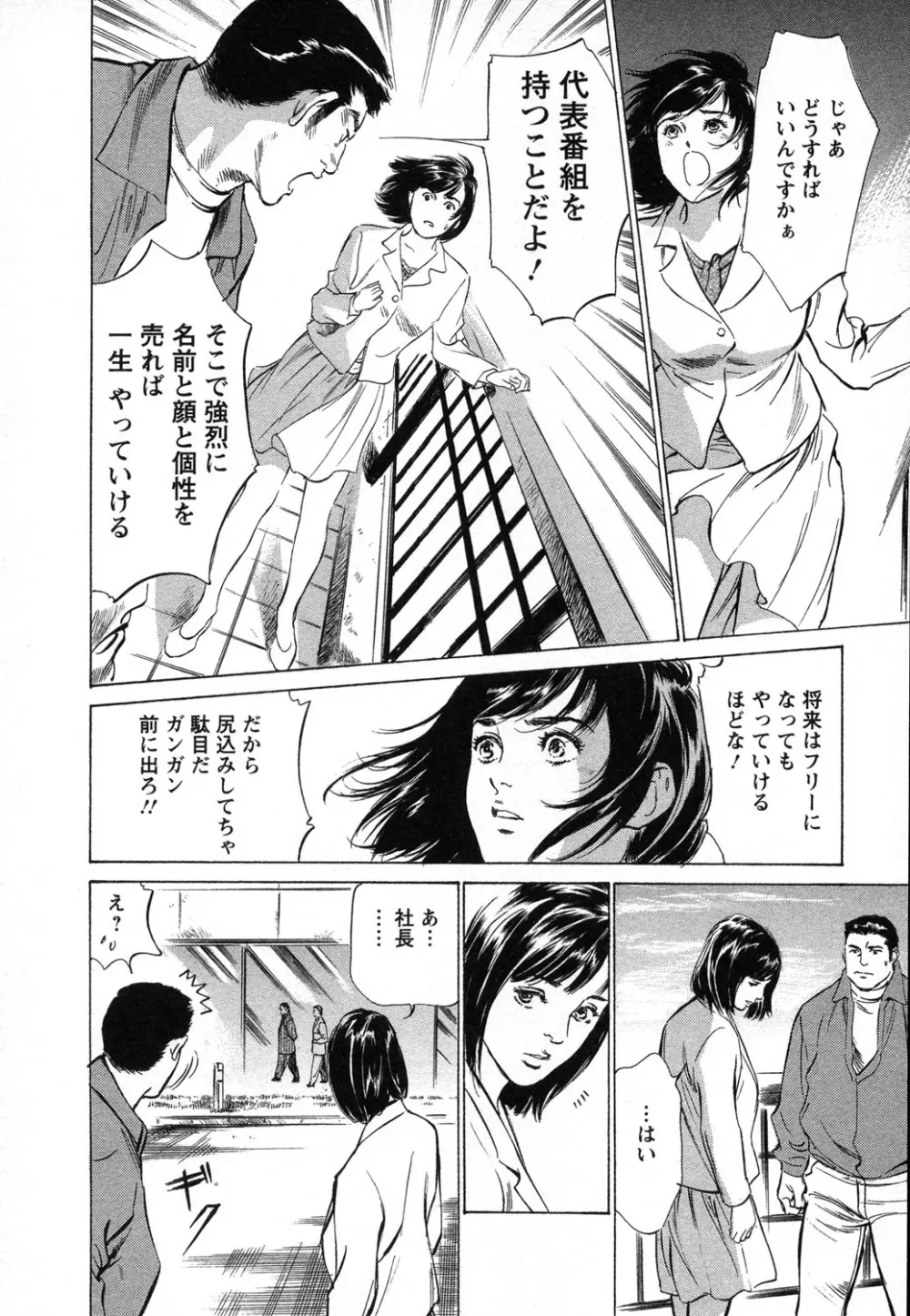 女子アナ七瀬 第1巻 Page.19