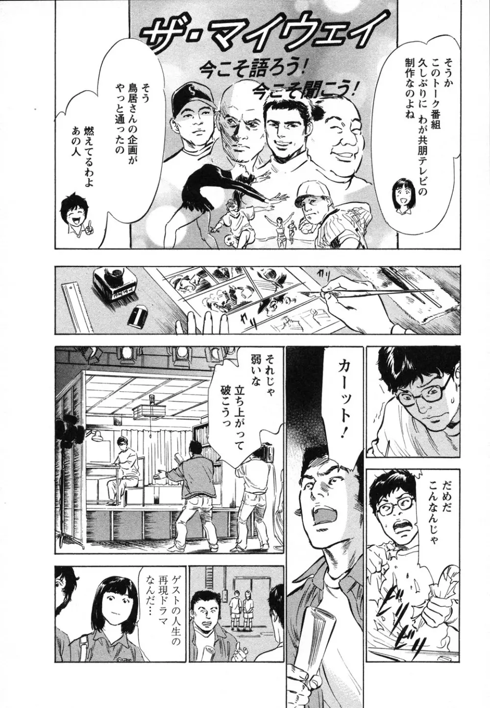 女子アナ七瀬 第1巻 Page.191