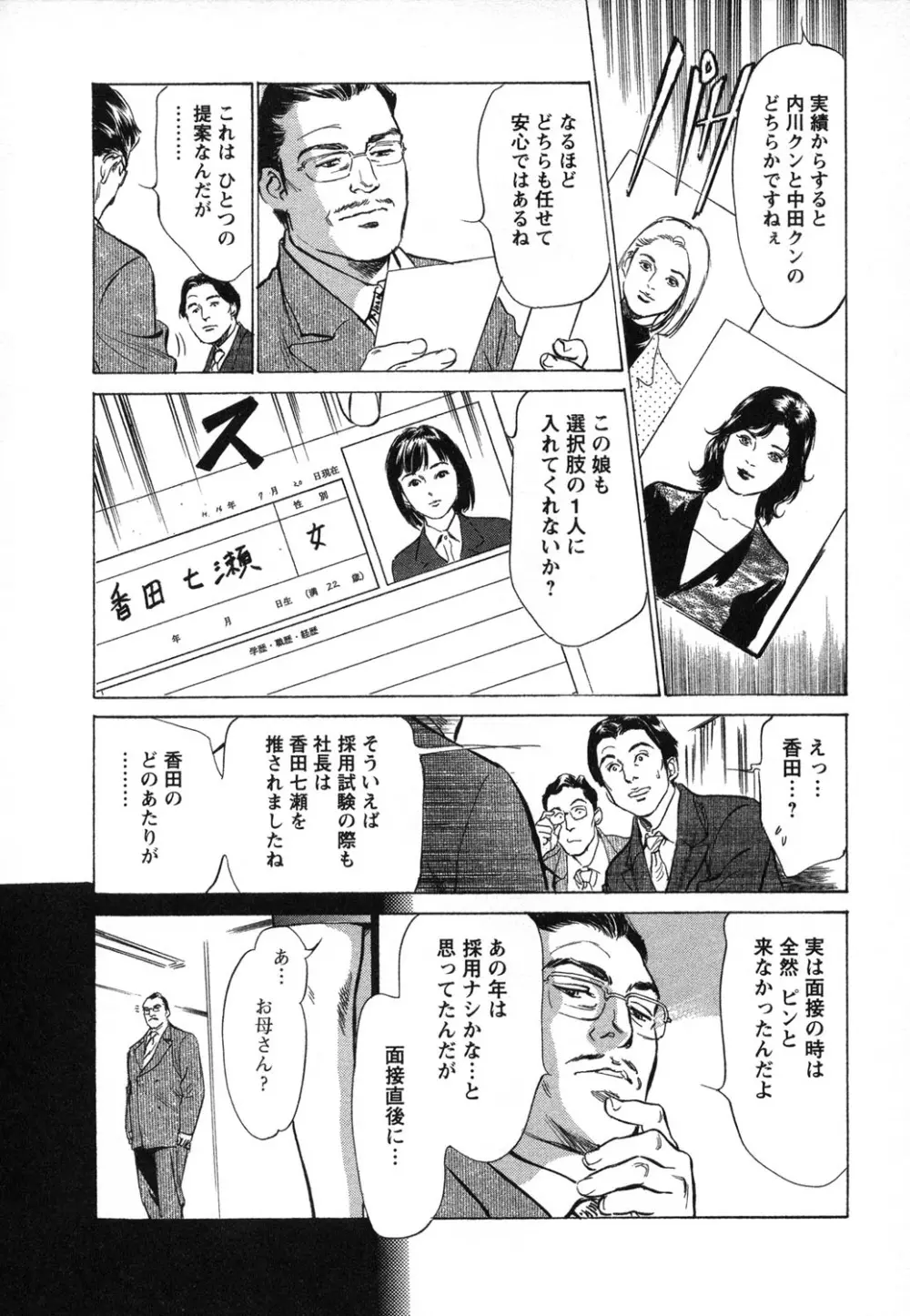 女子アナ七瀬 第1巻 Page.21