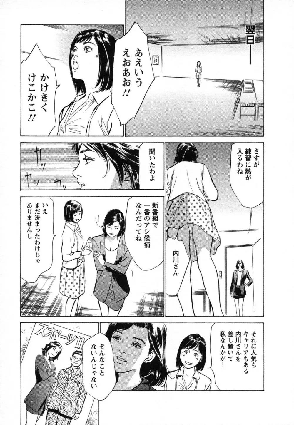 女子アナ七瀬 第1巻 Page.24