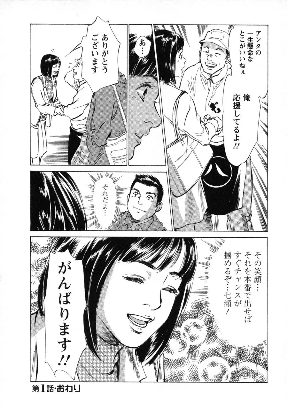 女子アナ七瀬 第1巻 Page.31