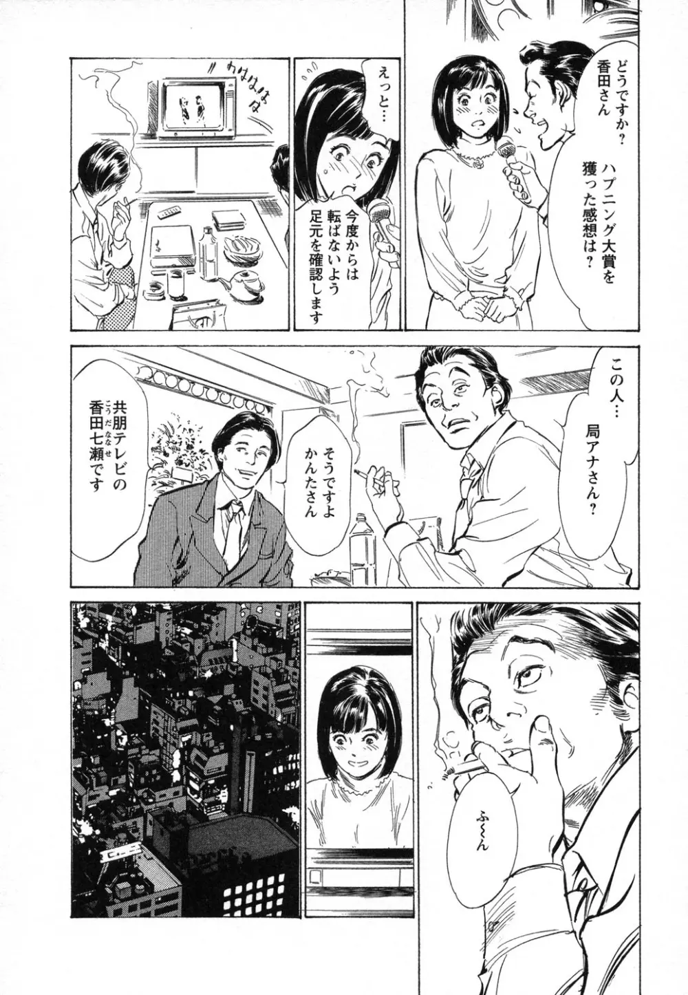 女子アナ七瀬 第1巻 Page.35