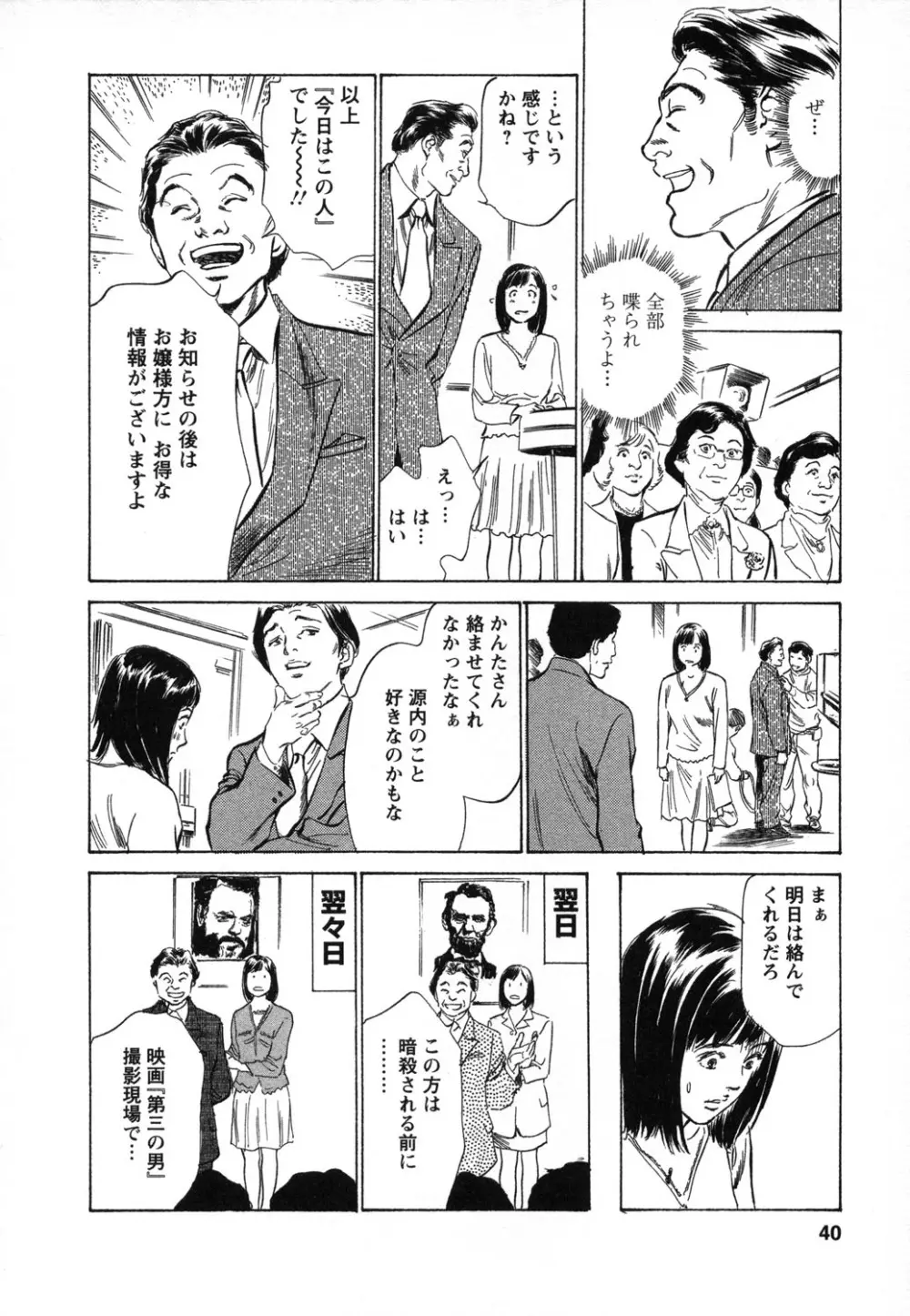 女子アナ七瀬 第1巻 Page.41