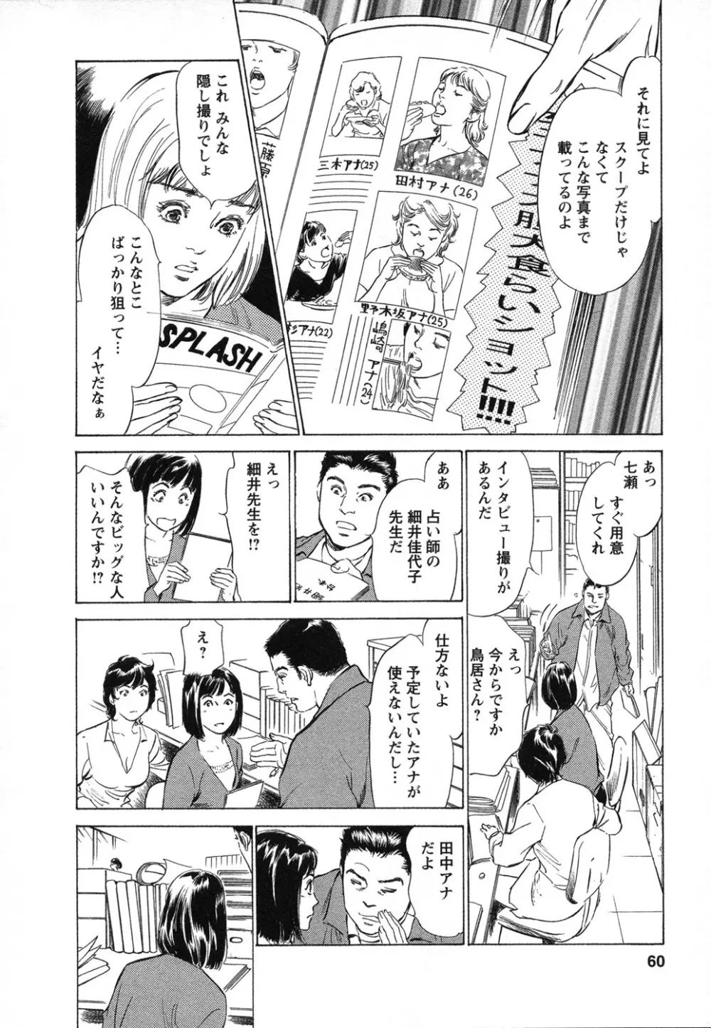 女子アナ七瀬 第1巻 Page.61