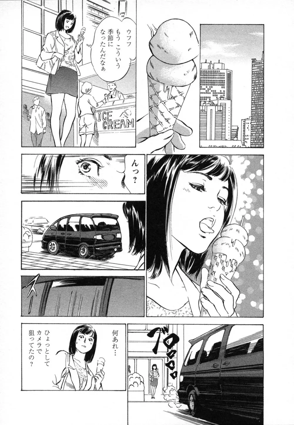 女子アナ七瀬 第1巻 Page.64