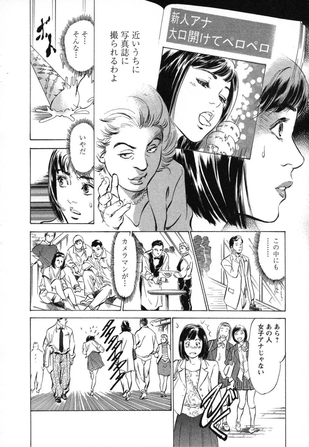 女子アナ七瀬 第1巻 Page.65