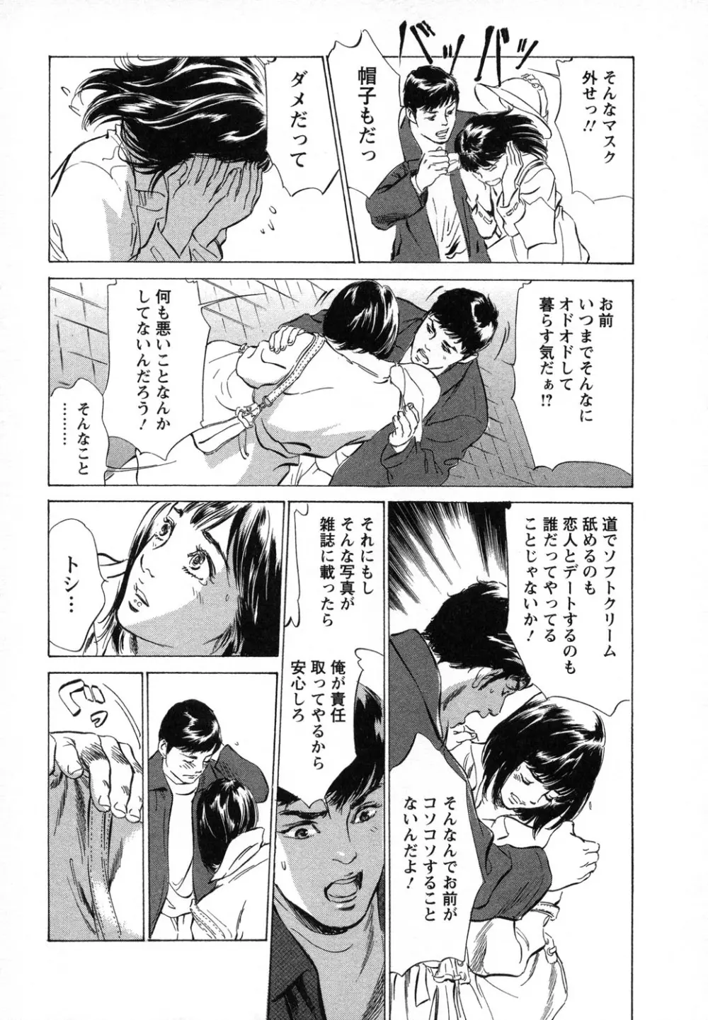 女子アナ七瀬 第1巻 Page.72