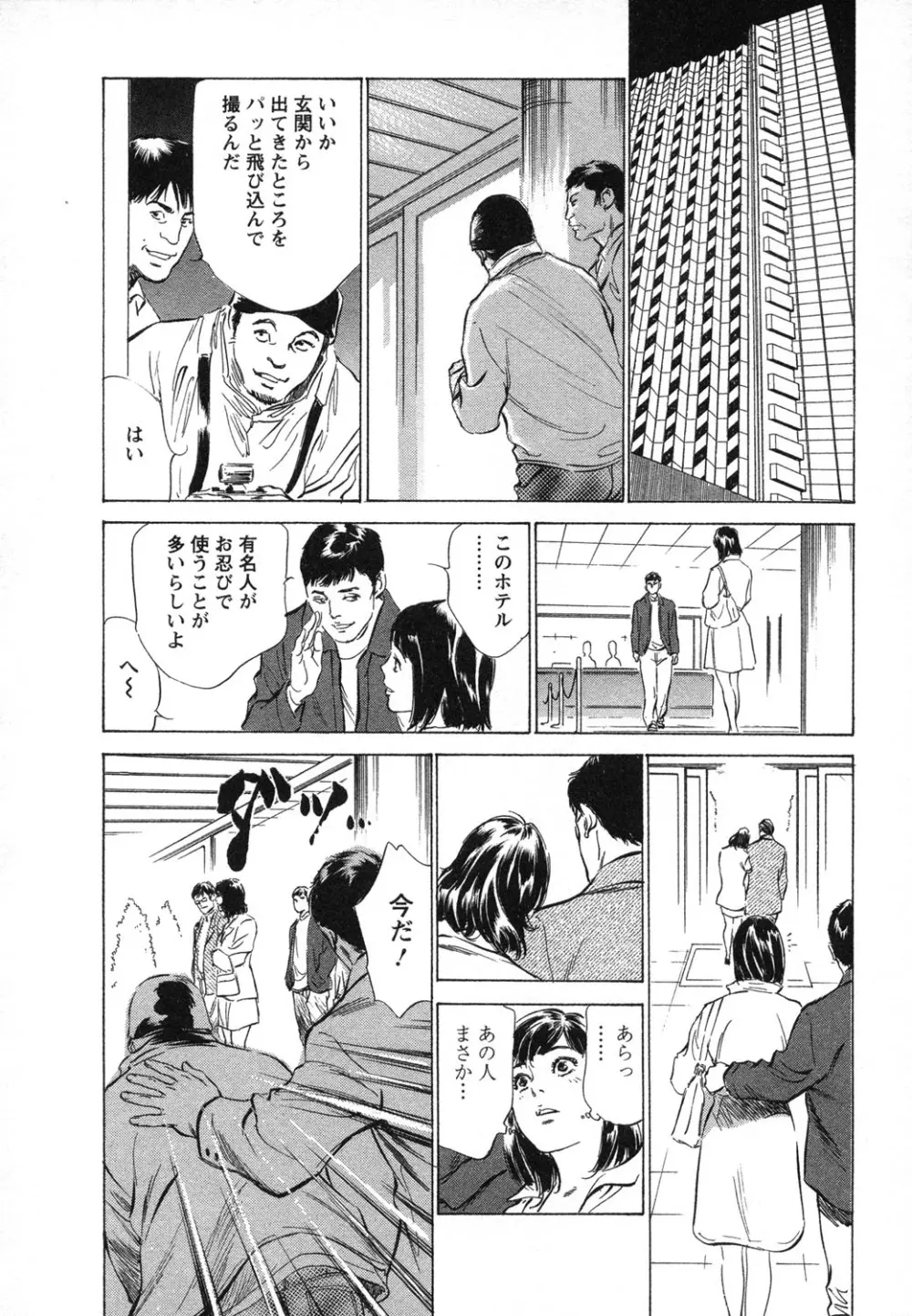 女子アナ七瀬 第1巻 Page.77