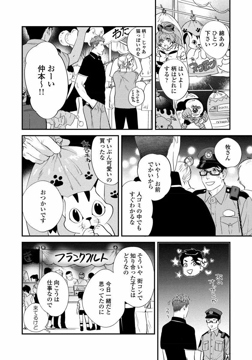 僕のおまわりさん【完全版（電子限定描き下ろし付）】 Page.106