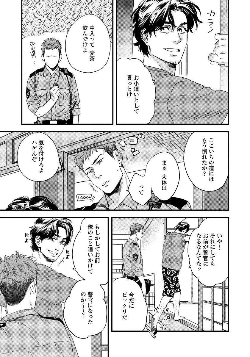 僕のおまわりさん【完全版（電子限定描き下ろし付）】 Page.11