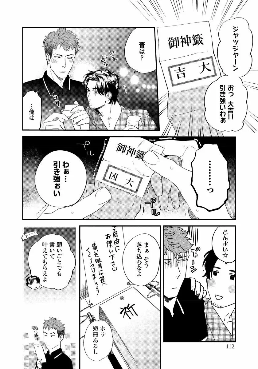 僕のおまわりさん【完全版（電子限定描き下ろし付）】 Page.114