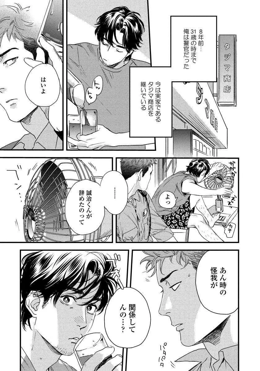 僕のおまわりさん【完全版（電子限定描き下ろし付）】 Page.13